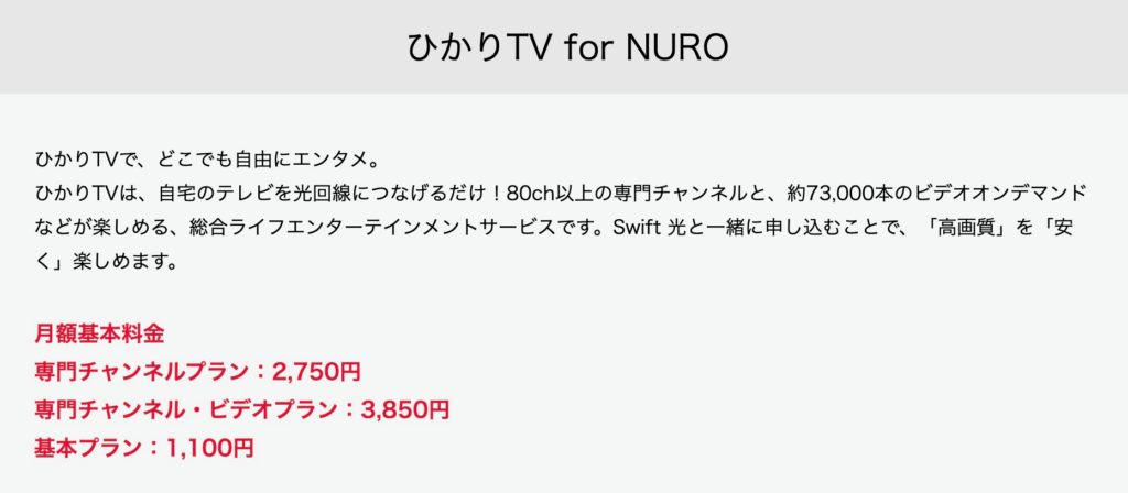 Swift光　ひかりTV