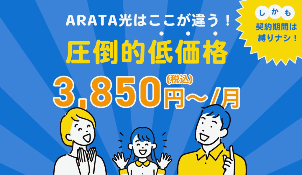 ARATA光