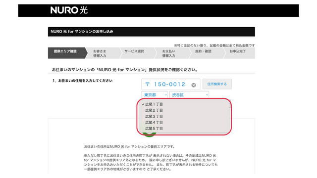 NURO光　マンション
