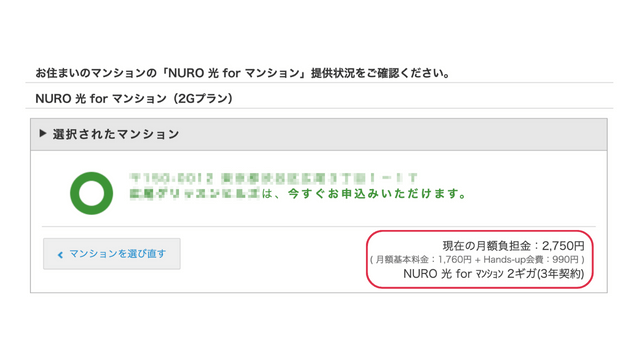 NURO光　マンション