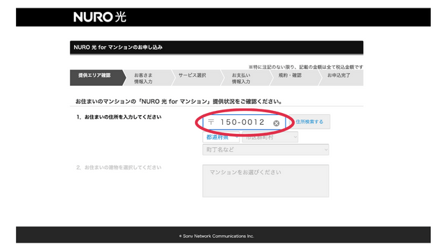 NURO光　マンション